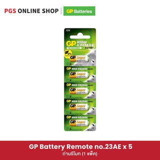 GP Battery Alkaline Remote no.23AE x 5 (ถ่านอัลคาไลน์) 1 แพ็ค