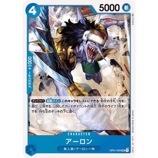 [ของแท้] Arlong (UC) OP01-063 ROMANCE DAWN การ์ดวันพีซ ภาษาญี่ปุ่น ONE PIECE Card Game