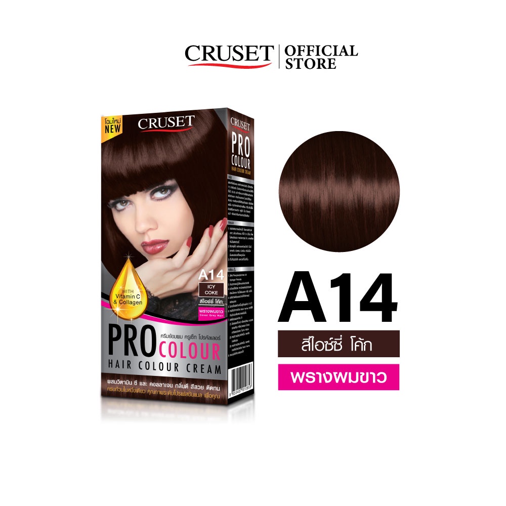 CRUSET ครีมย้อมผม โปร คัลเลอร์  A14 สีไอซ์ซี่ โค้ก กลิ่นหอม สีผมเด่นชัด บำรุงผม นุ่มลื่น เงางาม ขนาด 100 มล.