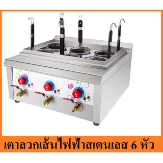 เตาลวกเส้นไฟฟ้า 6 ช่อง เตาลวกราเมง อุด้ง ช่อง Electric Noodle Cooker  DZM-6H(CW)