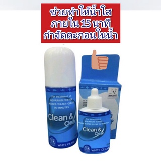 ช่วยทำน้ำใสกำจัดตะกอน Crane&amp;clear 25ml./100ml.