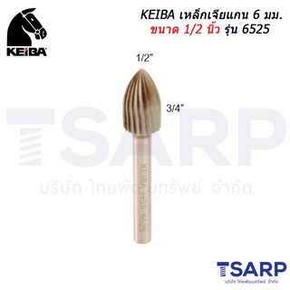 KEIBA เหล็กเจียร์แกน 6 มม. ขนาด 1/2 นิ้ว รุ่น 6525