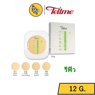 (รีฟิว) Tellme Sport Lightening Two-Way Powder Cake Refill เท็ลมี สปอร์ต ไลท์เทนนิ่ง ทูเวย์ พาวเดอร์