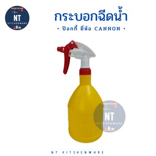 ป๊อกกี้ กระบอกฉีดน้ำ กระบอกสเปรย์ ฟ๊อกกี้ สเปรย์พ่นต้นไม้ Cannon