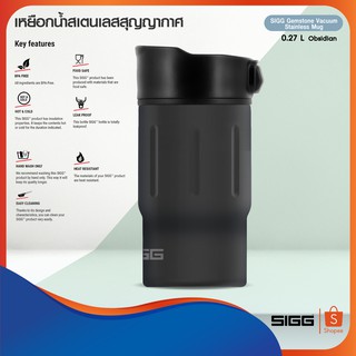 SIGG แก้วน้ำสแตนเลส ขนาด 0.27 ลิตร (Gemstone Mug)