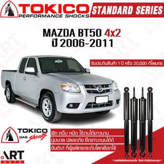 Tokico โช๊คอัพ Mazda bt50 มาสด้า บีที50 4x2 ปี 2006-2011 standard