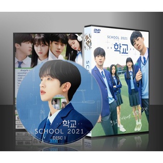 ซีรีย์เกาหลี School 2021 (ซับไทย) DVD 4 แผ่น