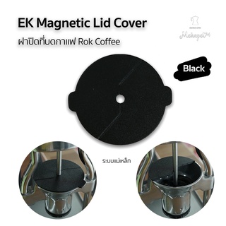 Rok Coffee Grinder  ฝาปิดที่บดระบบแม่เหล็ก Magnetic Lid Cover Kit