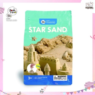 Joan Miro Star Sand ทรายวิทยาศาสตร์ Motion Sand, Kinetic Sand ทรายเสริม 1 กก. ส่งเสริมพัฒนาการ