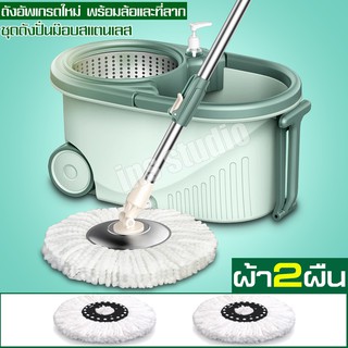 ชุดถังปั่นสีเขียว Spin Mop  ไม้ถูพื้นหัวสแตนเลส+ถังปั่นสแตนเลส(มีล้อ) ไม้ถูพื้น ไม้ถูพื้นอัจฉริยะ หมุนได้ 360 องศา