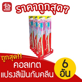 [ยกแพ็ค 6 ด้าม] คอลเกต กัมคลีนGUM CLEAN แปรงสีฟัน