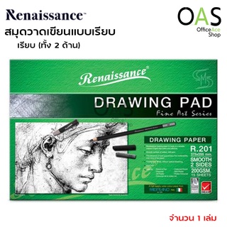 RENAISSANCE Drawing Pad สมุดวาดเขียน กระดาษวาดรูป เรนาซองซ์ รุ่น R.201 ผิวเรียบ 200 แกรม 15 แผ่น