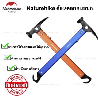 Naturehike ค้อน 2 in 1 ยี่ห้อ Naturehike ค้อนตอกสมอบก ค้อนเหล็ก  ด้ามจับอลูมิเนียม น้ำหนักเบา ด้ามสามารถใช้ถอนสมอได้