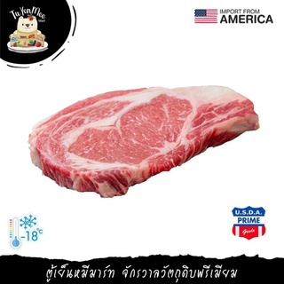 240-280G/1PC เนื้อริบอาย USA เกรดไพรม์ USDA PRIME RIBEYE STEAK