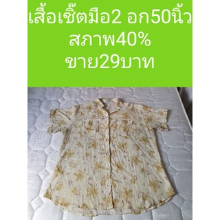 เสื้อเชิ๊ตมือ2 ราคาถูก พร้อมส่ง