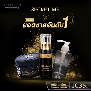 secret me ของแท้ ครีมไพร 1 + เซรั่มมิราเคิล 1 + (ขวดปั๊มแยก) ออร่า ลดรอยแตก สินค้าล๊อตใหม่ จัดส่งฟรี !!