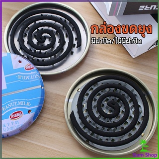 ถาดใส่ยากันยุง ที่ใส่ยากันยุง มี 2 แบบให้เลือก  mosquito coil box