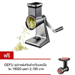 GEFU Rotary Grater TRANSFORMA เครื่องขูดอาหาร รุ่น 19080 Free! อุปกรณ์เสริมสำหรับบดเนื้อ รุ่น 19020 มูลค่า 2,190 บาท