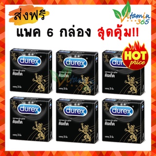 (แพค6กล่อง) ถุงยางอนามัย 49 ดูเร็กซ์ คิงเท็ค กล่องละ 3ชิ้น Durex Kingtex Condom 49mm