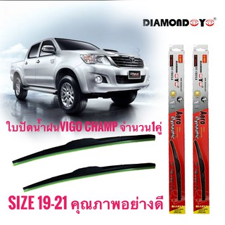 ที่ปัดน้ำฝน ใบปัดน้ำฝน ซิลิโคน ตรงรุ่น Toyota Vigo 2012 ไซส์ 19-21 ยี่ห้อ Diamond กล่องแดง