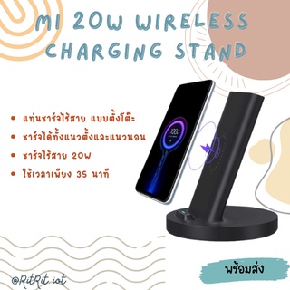 [พร้อมจัดส่ง 🚚 ] แท่นชาร์จไร้สาย Xiaomi Wireless Charger 20W Stand