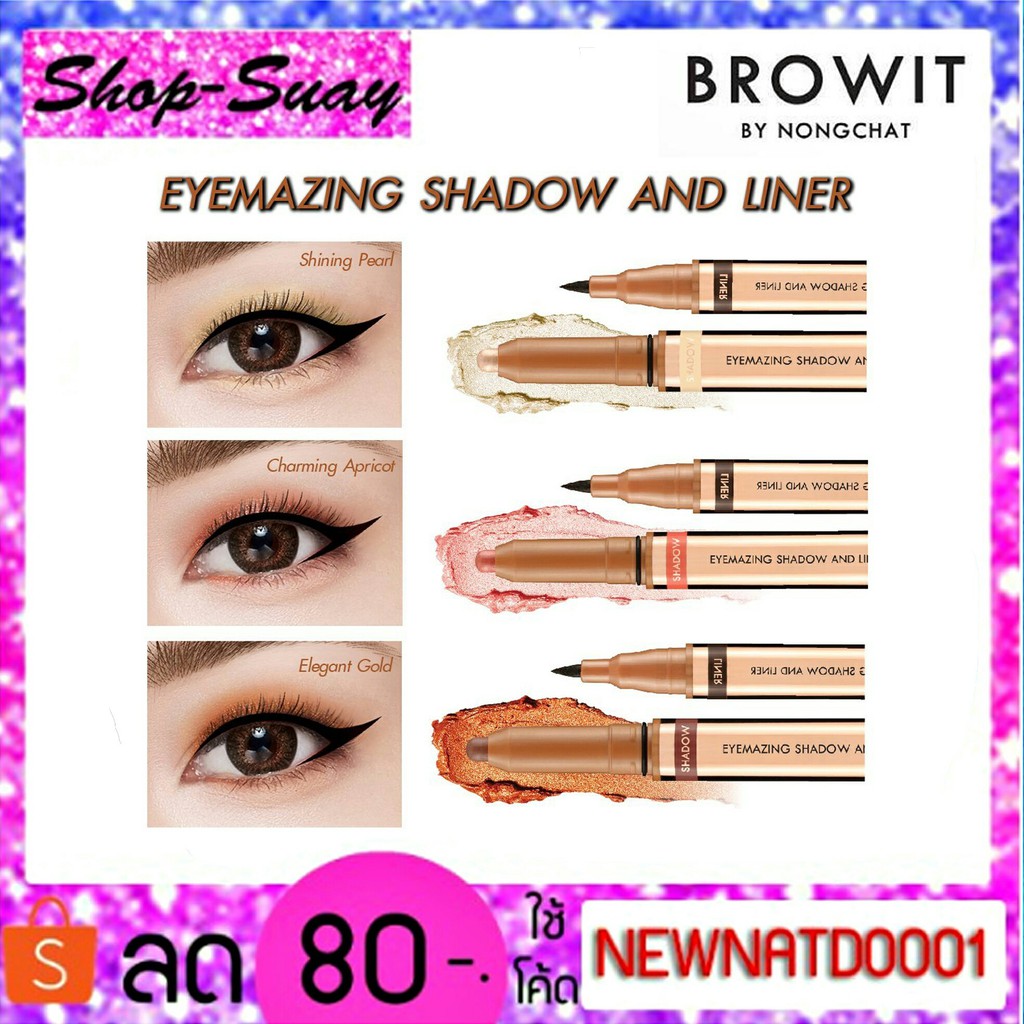 Eyemazing Shadow And Liner 2in1 BROWIT By Nongchat น้องฉัตร อายไลน์เนอร์+อายแชโดว์ 2in1
