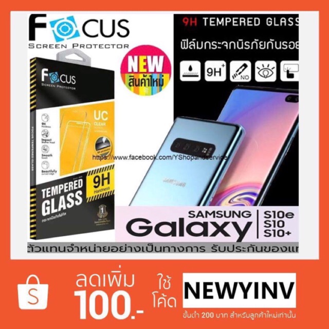 Focus กระจกนิรภัย Galaxy S10e S10Lite(ไม่เต็มจอ) ของแท้ 100%