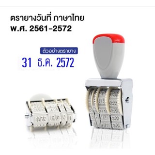 ตรายางวันที่ ภาษาไทย ตรายางวันที่ ตรายาง 4 มม. Date Stamp