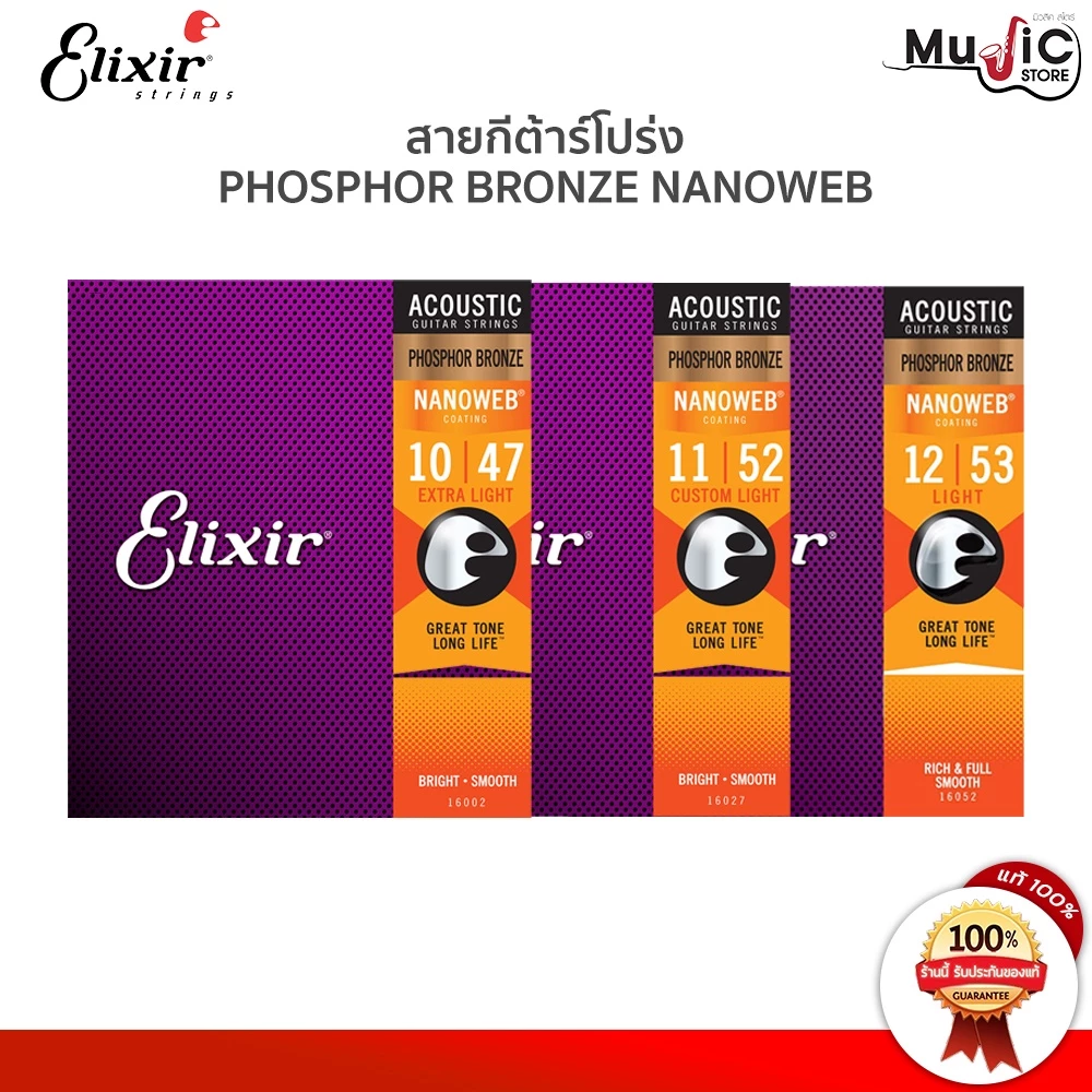 [ของแท้100%] Elixir Phosphor Bronze NANOWEB COATING สายกีต้าร์โปร่ง สายเคลือบกันสนิม