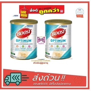 Boost Optimum [แพ็ค 2] Nestle Boost Optimum (สำหรับผู้สูงอายุ)