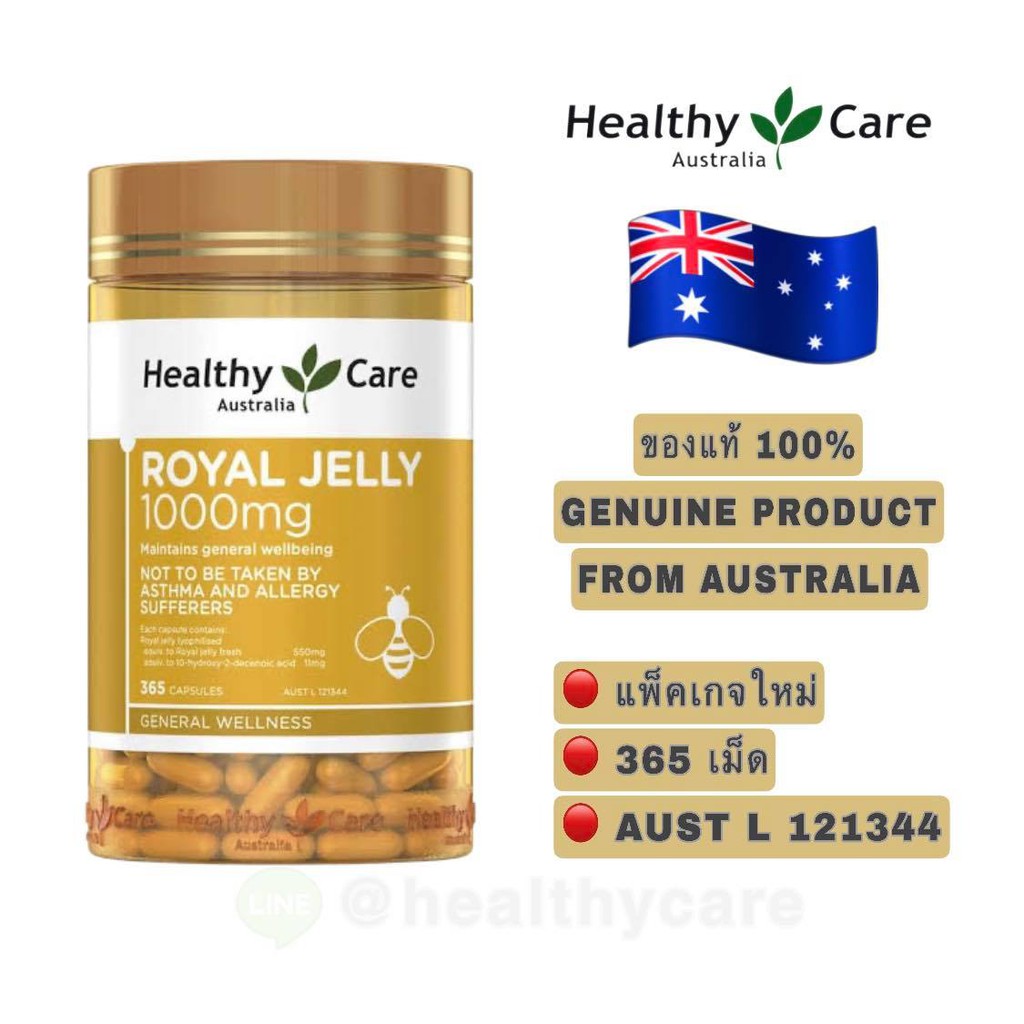 Healthy Care Royal Jelly นมผึ้ง (New Package)