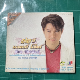 VCD 12ปีแกรมมี่โกลด์ ก๊อท จักรพันธ์