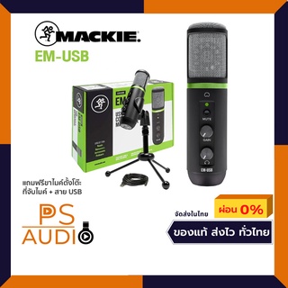 Mackie EM-USB คอนเดนเซอร์ USB ไมโครโฟน สำหรับบันทึกเสียง แถมฟรีชุดโปรแกรม Plug in ขาตั้ง + Pop Filter 1 ชิ้น