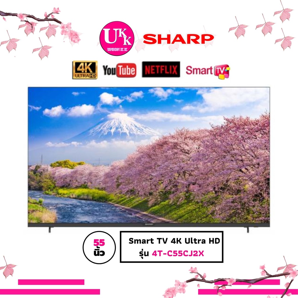 SHARP Smart TV 4K Ultra HD รุ่น 4T-C55CJ2X ขนาด 55 นิ้ว 4TC55CJ2X  C55CJ2X