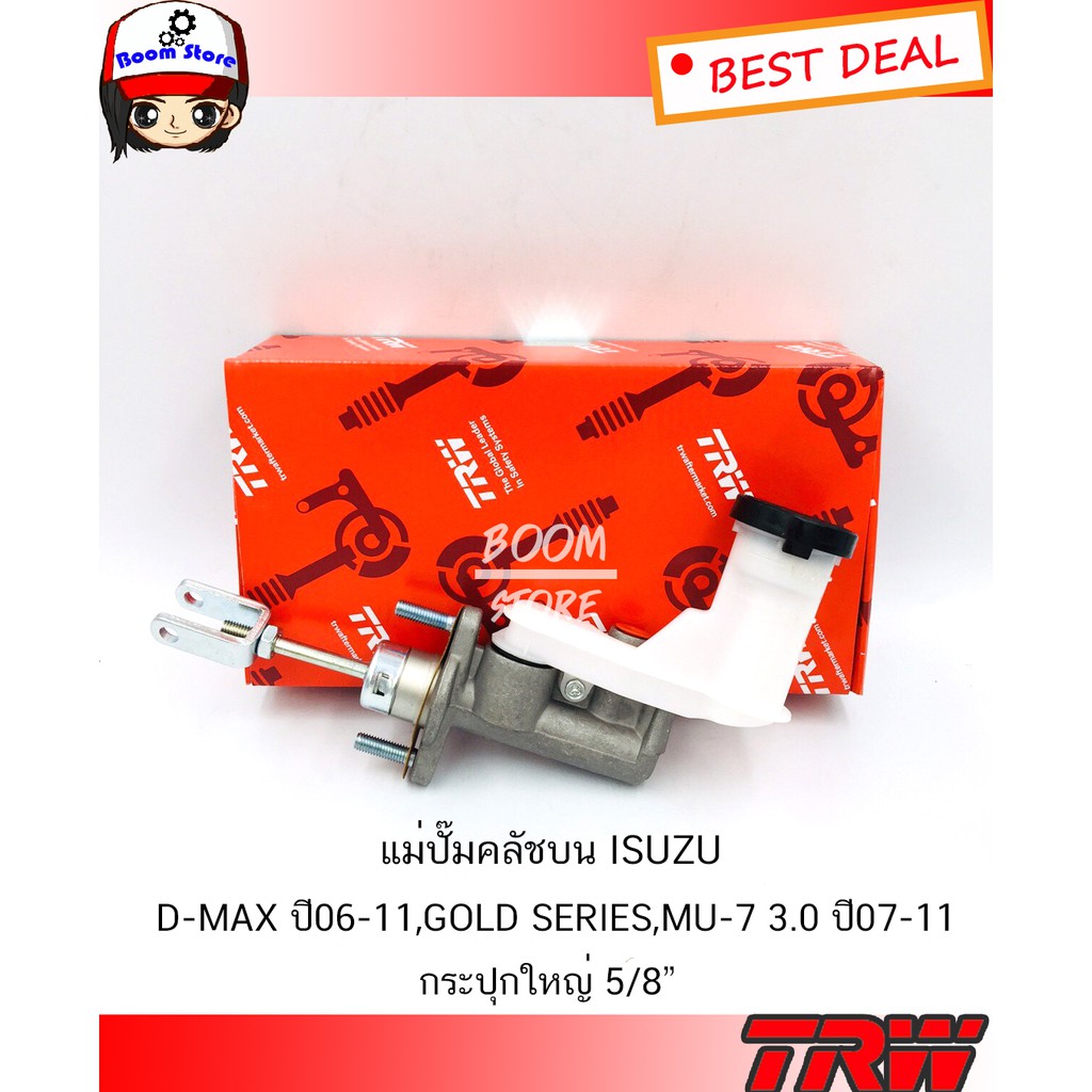 TRW แม่ปั๊มคลัทช์บน ISUZU D-MAX ปี06-11,GOLD SERIES,MU-7 3.0 ปี07-11 กระปุกใหญ่ ขนาด 5/8" รหัส PNB70
