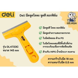 Deli มีดขูดสี มีดขูดโลหะ ขูดลอกฟิล์ม มีขูดทำความสะอาดกระจก ขนาด 145 mm รุ่น DL4723C