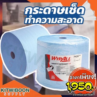 กระดาษเช็ดอุตสาหกรรมแบบม้วน ไวป์ออล L30 ULTRA+