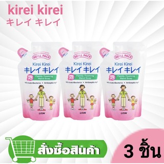 Kirei kirei คิเรอิ คิเรอิโฟมล้างมือ ลดการสะสมแบคทีเรีย 200ml.