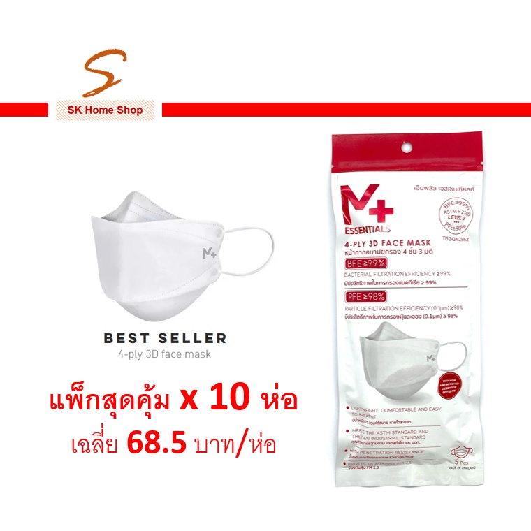 หน้ากากอนามัย M Plus (M+) Essentials (value pack x10)