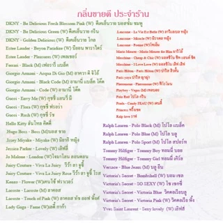 น้ำหอมสำเร็จรูปพร้อมใช้ 125 ml.กลิ่นหอมติดทน กลิ่นขายดี เข้มข้น หอมนาน