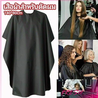 เสื้อคลุมตัดผม ผ้าคลุมตัวช่างตัดผม ดัด ย้อมผม  apron for haircut