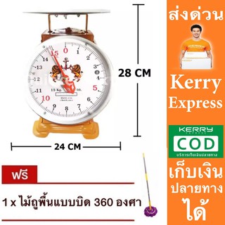 จานแบน 15 กิโลกรัม  สิงห์คู่สมอ ตาชั่ง เครื่องชั่งสปริง เครื่องชั่งน้ำหนัก แถมฟรี ไม้ม๊อบ 360 องศา