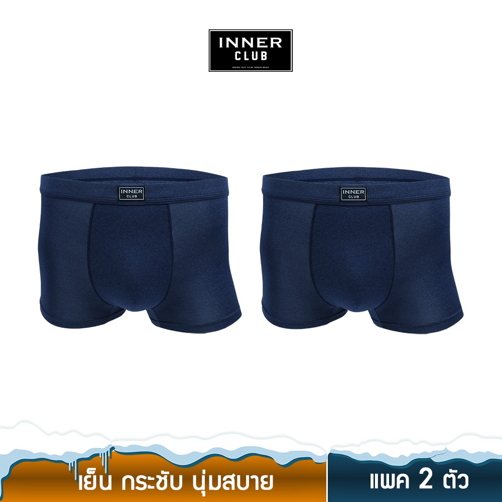 Inner Club [ Cool Ice ] บ๊อกเซอร์ชาย แพค 2 ตัว สีกรมท่า ทุกไซส์