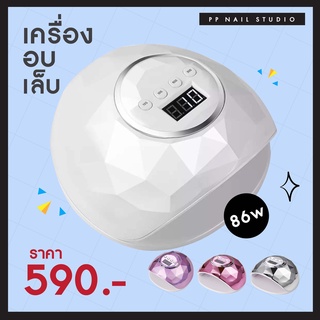 เครื่องอบเล็บ 86W อุปกรณ์เล็บเจล