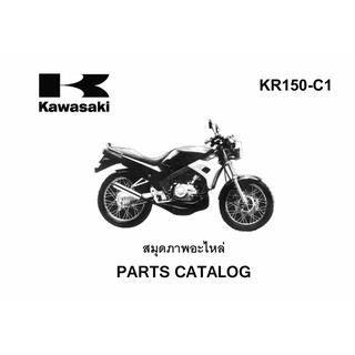 สมุดภาพอะไหล่ Kawasaki Victor (ปี1992)