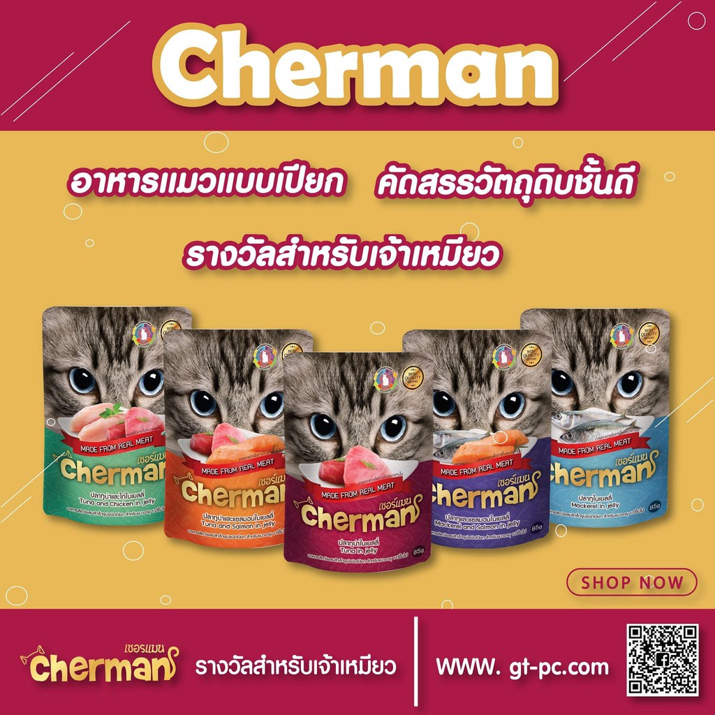 [ 1 ลัง 48ซอง ] อาหารแมวเปียก เพ้าท์ เชอร์แมน Cherman โปรตีน 8%
