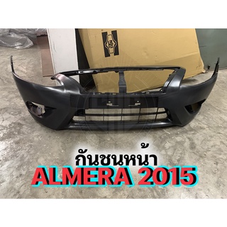 กันชนหน้า Nissan อัลเมร่า ALMERA ปี 2015 อย่างดี