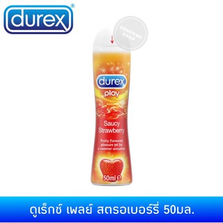 เจลหล่อลื่นดูเร็กซ์ เพลย์ สตรอเบอร์รี่ 50มล. Durex Play Strawberry