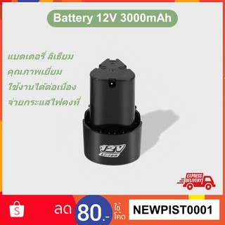 แบตเตอรี่ ลิเธียม 12V 3000mA เครื่องตัดหญ้าไฟฟ้า ไร้สาย แบบใช้แบตเตอรี่ Battery