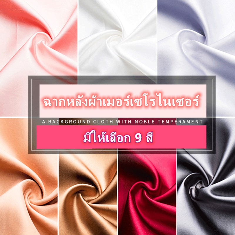 TPD ฉากหลังผ้าเมอร์เซโรไนเซอร์ ขนาด 70x100 ผ้าสำหรับการถ่ายภาพสินค้า มีสีให้เลือก 9 สี/Photography Backdrop